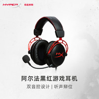 HYPERX 极度未知 阿尔法/阿尔法S头戴电竞游戏耳机cs2吃鸡