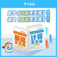 学而思数学计算天天练语文字词句基础小1-6年级教材同步