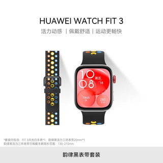 HUAWEI 华为 [韵律黑活力三环表带套装]华为WATCH FIT 3 运动手表 月光白+QuickLink 韵律黑活力三环表带22mm