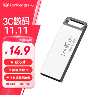 LanKxin 兰科芯 B8 USB 2.0 车载U盘 银色 8GB USB