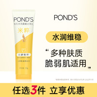 POND'S 旁氏 米粹保湿洗面奶120g