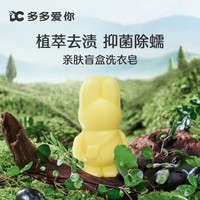 danu cowry 多多爱你 婴儿抑菌除螨洗衣皂100g植萃去渍植物皂基不伤手bb皂