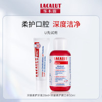 Lacalut 乐卡露 牙龈柔护旅行套装 护龈牙膏20ml+漱口水50ml