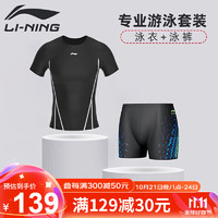 LI-NING 李宁 泳裤 男士泳衣套装 防尴尬温泉冲浪潜水服训练泳衣 LSLR022+123