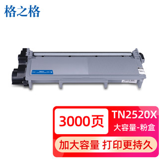 G&G 格之格 适用兄弟TN2520粉盒DCP-L2508DW硒鼓 L2518DW硒鼓DCP-L2548DW碳粉L2628DW L2648DW打印机墨粉盒