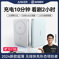 Anker 安克 磁吸无线充电宝10000毫安15W无线快充iPhone16手机电源