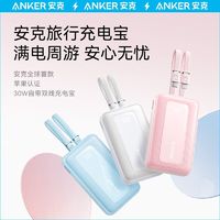 百亿补贴：Anker 安克 新款旅行充电宝自带线大容量20000毫安苹果MFi认证移动电源