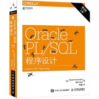 Oracle PL/SQL程序设计（第6版）（上下册）（异步图书）