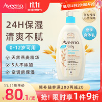 Aveeno 艾惟诺 每日倍护系列 保湿燕麦婴儿润肤乳 532ml