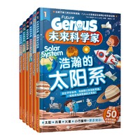 未来科学家套装2套共6册（京东）