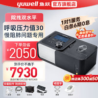 鱼跃（Yuwell）双水平呼吸机家用 老人肺病专用医用级