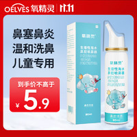 QXYGEN ELVES 氧精灵 洗鼻器鼻塞鼻腔清洗器生理性海水鼻腔喷雾器儿童过敏性鼻炎