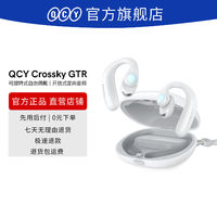 QCY 意象 Crossky GTR开放式不入耳真无线蓝牙耳机挂耳式运动型耳环式