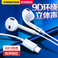 PISEN 品胜 TP01有线耳机适用于华为Type-C正品p40p30promate20/30/10Pro