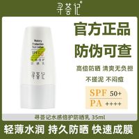 百亿补贴：寻荟记 水感倍护防晒乳SPF50+清爽水润轻薄长效防晒高倍耐晒PA++++