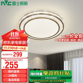 雷士照明 NVC）LED吸顶灯 轻奢书房餐厅卧室灯具 温馨时尚分段调光功能灯饰24W