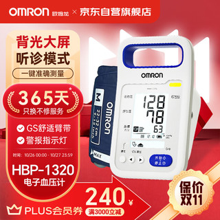 OMRON 欧姆龙 医用血压计充电上臂式1300升级款测压仪家用电子血压计HBP-1320