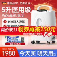 MD MADE HEART 麦德哈特 德国品牌医用制氧机老人家用吸氧机带雾化5L升6升10L氧气机呼吸机 新款