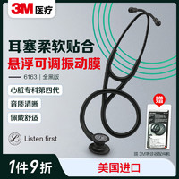 3M 听诊器医用Littmann心脏专科第四代双面型成人儿童医生专用全黑