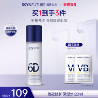 SKYNFUTURE 肌肤未来 熬夜修护水乳套装女补水保湿持久滋润夏季清爽控油舒缓