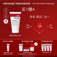 cellcosmet 瑞妍 欧洲直邮CELLCOSMET瑞妍 柔颜洁肤乳 深层清洁温和卸妆乳 200ml