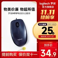 logitech 罗技 M91P 有线鼠标 1000DPI 黑色