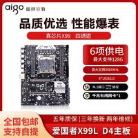 aigo 爱国者 X99L D4主板DDR4双通道游戏办公台式机主板支持Sata接口