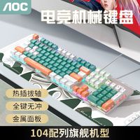 AOC 冠捷 GK410升级版104键机械键盘全键热插拔青红茶黑轴电竞游戏办公