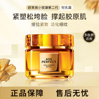 移动端、京东百亿补贴：L'OREAL PARIS 欧莱雅（LOREAL）金致臻颜花蜜胶原轻乳霜60ml小蜜罐修护紧致保湿