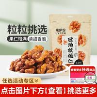 LYFEN 来伊份 琥珀核桃仁108gx1袋坚果炒货食品休闲零食解馋零嘴