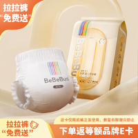 BeBeBus 超裤成长裤XL码4片*2包试用装(12-17kg)