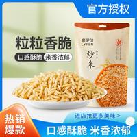 LYFEN 来伊份 酱汁牛肉味炒米150gx2袋炒货零食小吃休闲解馋小食品