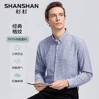 杉杉（SHANSHAN）长袖衬衫男秋季商务休闲长袖上衣男士日常通勤百搭格纹职业衬衣 浅灰色 165（90-110斤）