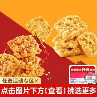 LYFEN 来伊份 脆爷糯米锅巴 98g 麻辣味