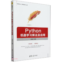 Python机器学习算法及应用（大数据与人工智能技术丛书）