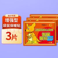 智暖 袋鼠保暖贴 3片