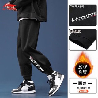 LI-NING 李宁 卫裤男秋冬加厚束脚户外休闲棉质百搭宽松运动长裤收口加绒男裤 黑色印