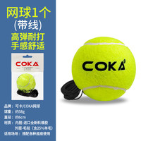 COKA 高弹性羊毛材质网球 168 训练用球