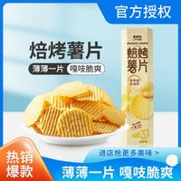 LYFEN 来伊份 焙烤薯片原味90gx2膨化小吃休闲零食脆片解馋零嘴办公室追剧