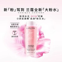 LANCOME 兰蔻 清滢保湿柔肤水 大粉水 敏感肌保湿补水爽肤水