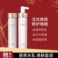 CEMÔY 澳诗茉 精华乳液提亮肤色保湿补水紧致润肤水护肤水舒缓修护