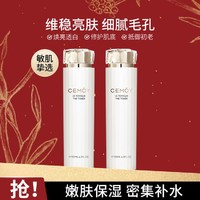 CEMÔY 澳诗茉 白金流明极地精华水爽肤水补水保湿提亮舒缓修护