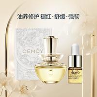 CEMÔY 澳诗茉 白池花润肤精华油清爽不腻褪红面部精华油多效护肤以油养肤