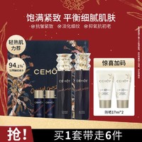 CEMÔY 澳诗茉 蓝闺蜜水乳套装护肤品礼盒紧致抗皱化妆品补水保湿盈润修护