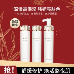 CEMÔY 澳诗茉 白金流明极地水乳套装护肤品补水修护润养化妆爽肤水保湿水