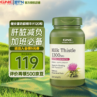 GNC 健安喜 护肝片奶蓟草精华片 改善肝功能