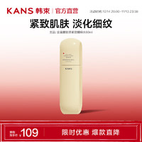 KANS 韩束 金蛮腰  胶原紧致精粹水80ml