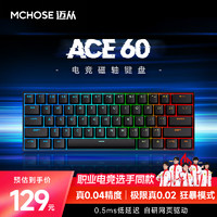 MCHOSE 迈从 Ace 60Pro磁轴键盘 RT电竞游戏客制化机械 有线连接全键热插拔 61/68键