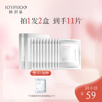 JOYRUQO 娇润泉 半乳糖面膜紧致抗皱淡纹补水保湿修护男女士正品官方旗舰店