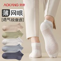 AOKANG 奥康 白色休闲袜子男夏季薄款纯棉防臭吸汗中筒袜网眼透气男士短袜